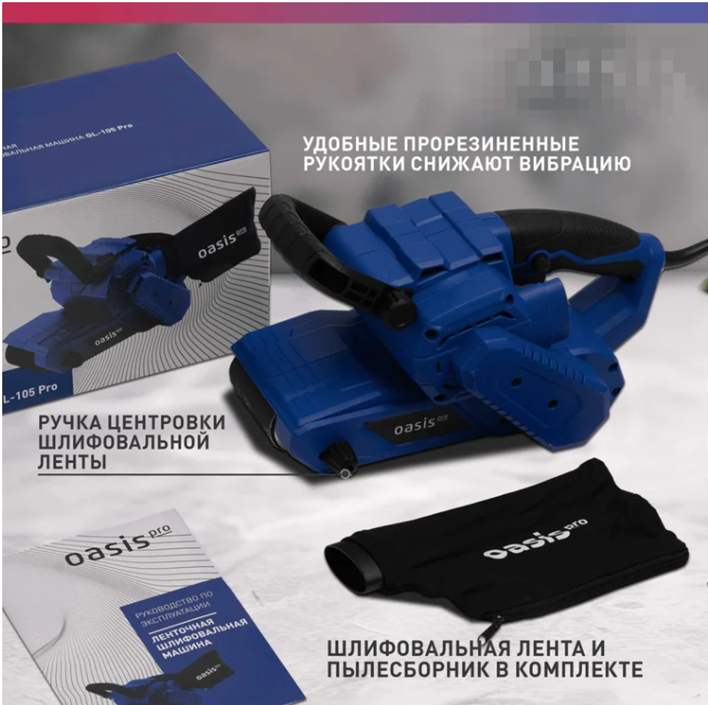 Ленточная шлифовальная машина "Oasis GL-105 PRO", 1050Вт, 76мм, 3,5кг