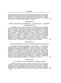 Воспоминания. Царствование Николая II. Том 2 | С. Ю. Витте