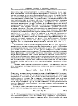 Введение в релятивистскую квантовую теорию поля | С. Швебер