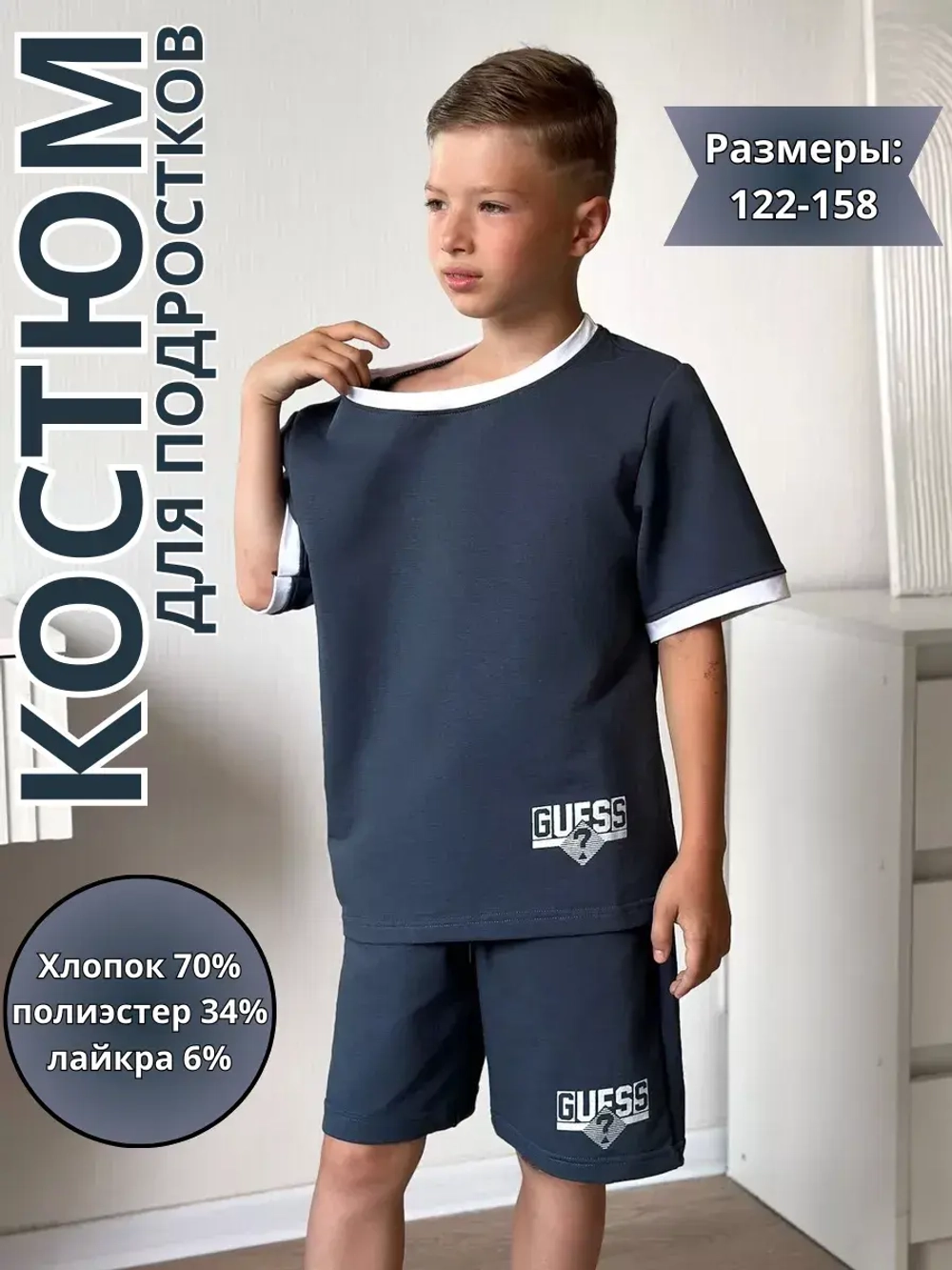 Костюм шорты с футболкой летний