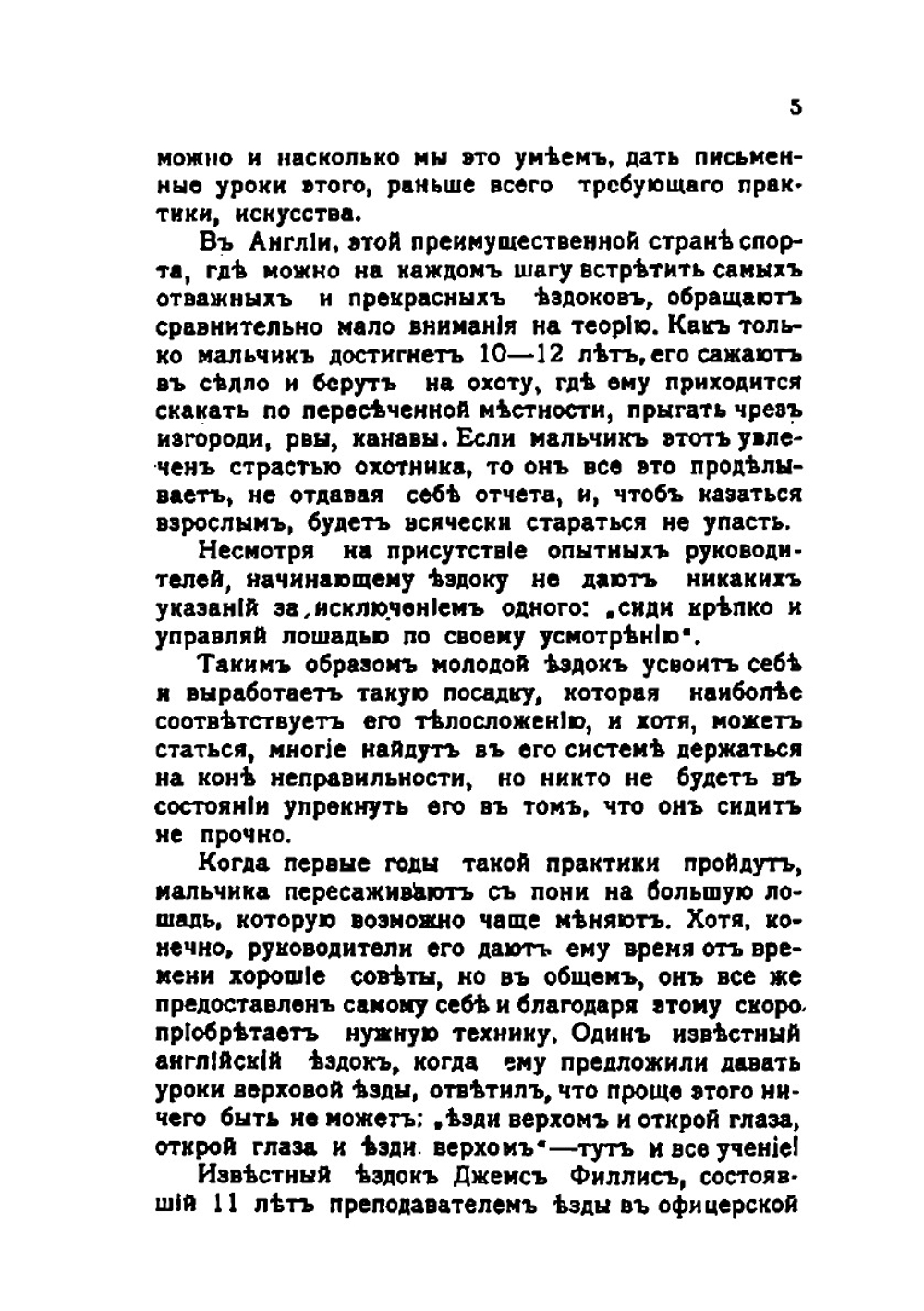 Верховая езда | С.П. Урусов