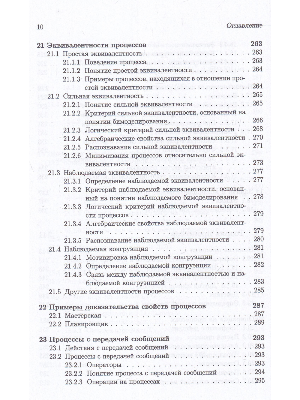 Методы верификации программ
