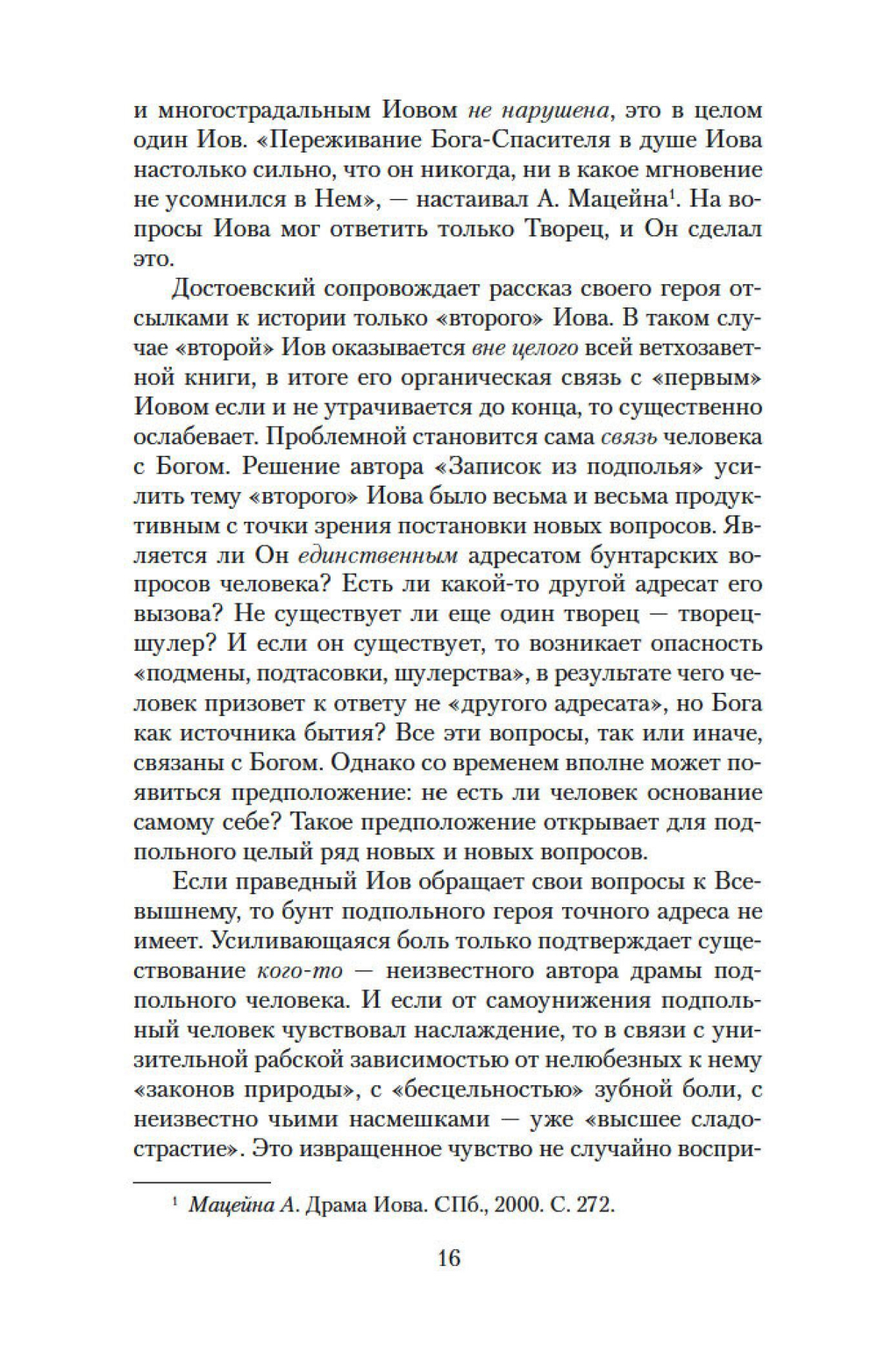 Записки из подполья