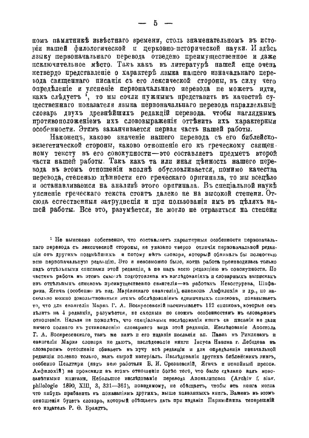 Книга пророка Исайи в древнеславянском переводе | И. Евсеев