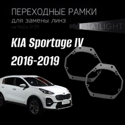 Переходные рамки для замены линз на KIA Sportage IV 2016-2019