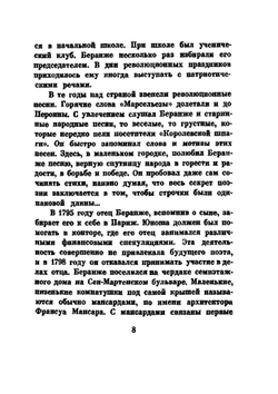 Избранные песни | П.Ж. Беранже