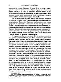 Статьи по славяноведению. Выпуск 3 | В. И. Ламанский