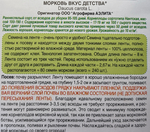 Морковь (лента) Вкус детства 8 м СММ-93