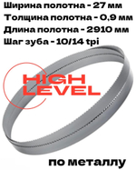 Полотно ленточное по металлу 27х0,9х2910 мм 10/14tpi для Bomar Ergonomic 320.258 DG