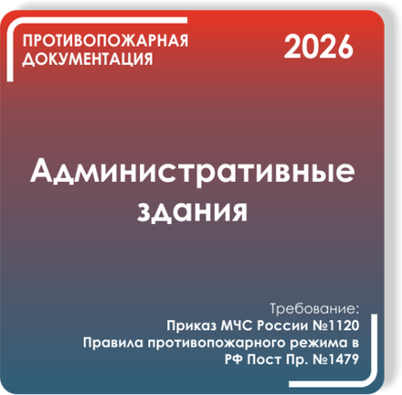 Административные здания