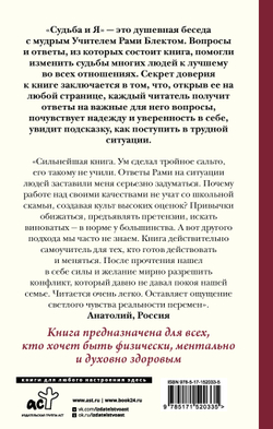 Рами Блект: Судьба и я