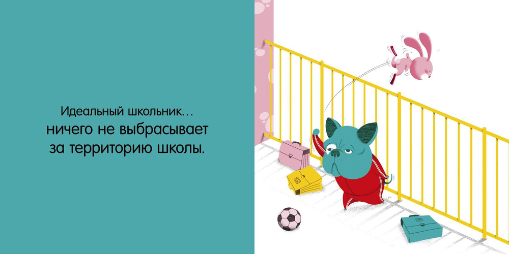 Словарь идеального школьника