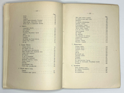 Бальмонт К. Д. Горящие здания. Лирика современной души. М., Т-во Кушнерев, 1900 г.