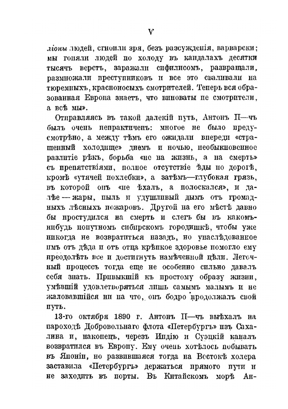 Письма А. П. Чехова. Том 3 (1890-1891) | М. П. Чехова