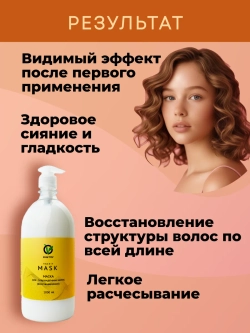 Восстанавливающая маска для волос с кератином, 1000 мл