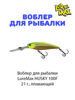 Воблер для рыбалки LureMax HUSKY
