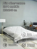 Одеяло лен евро макси 220х240 легкое летнее всесезонное