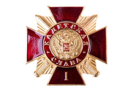 Значок Кадетская слава 1 ст