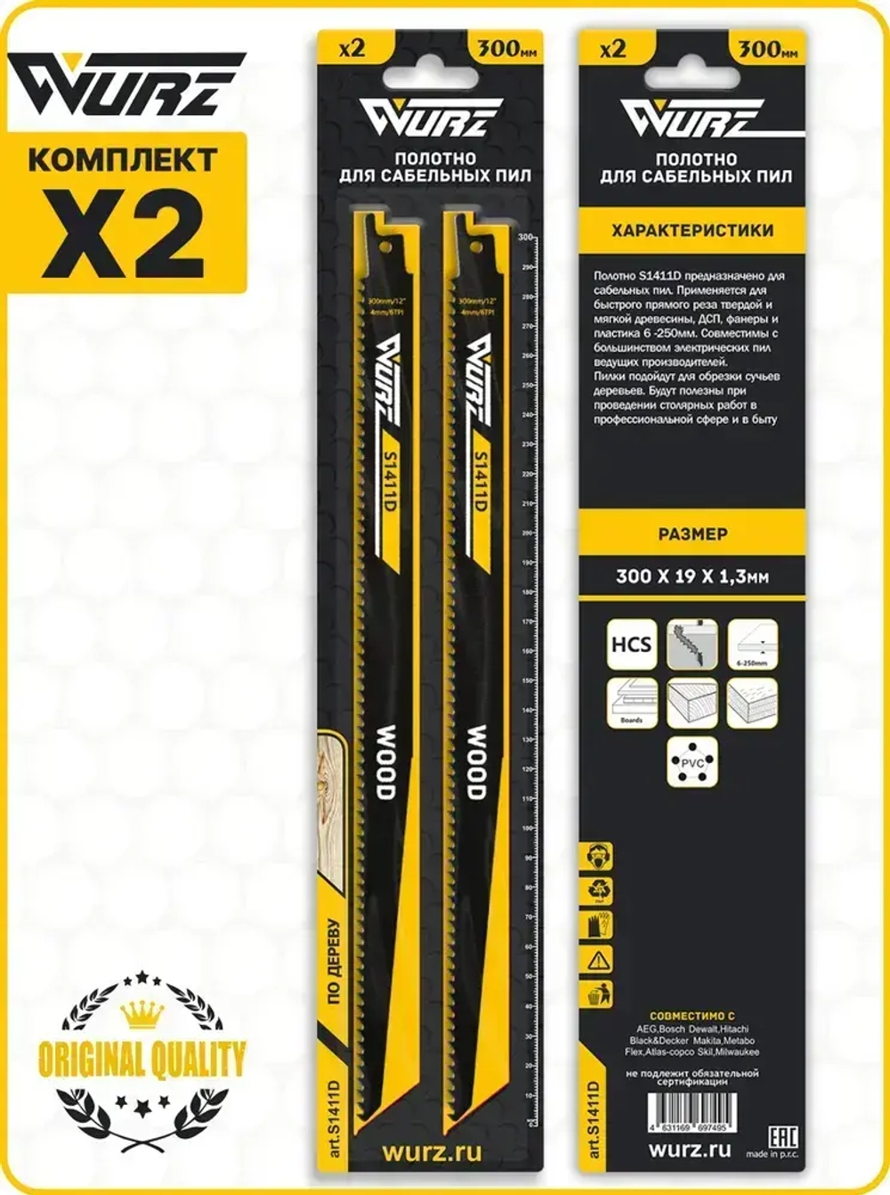 Полотно по дереву S1411D (2шт.) для сабельной пилы 300мм/12" 4мм/6TPI Wurz