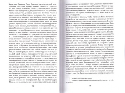 Когда с вами Бог. Воспоминания. Княгиня А. Н. Голицына