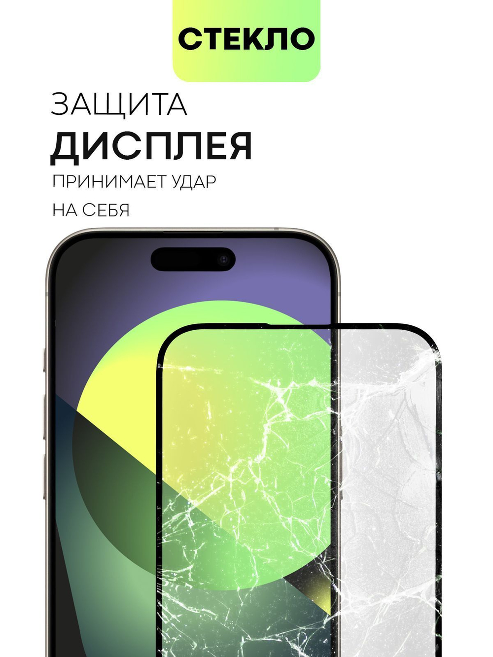 Матовое стекло BROSCORP для Apple iPhone 15 Pro (арт.IP15PRO-FSP-GLASS-MATTE )