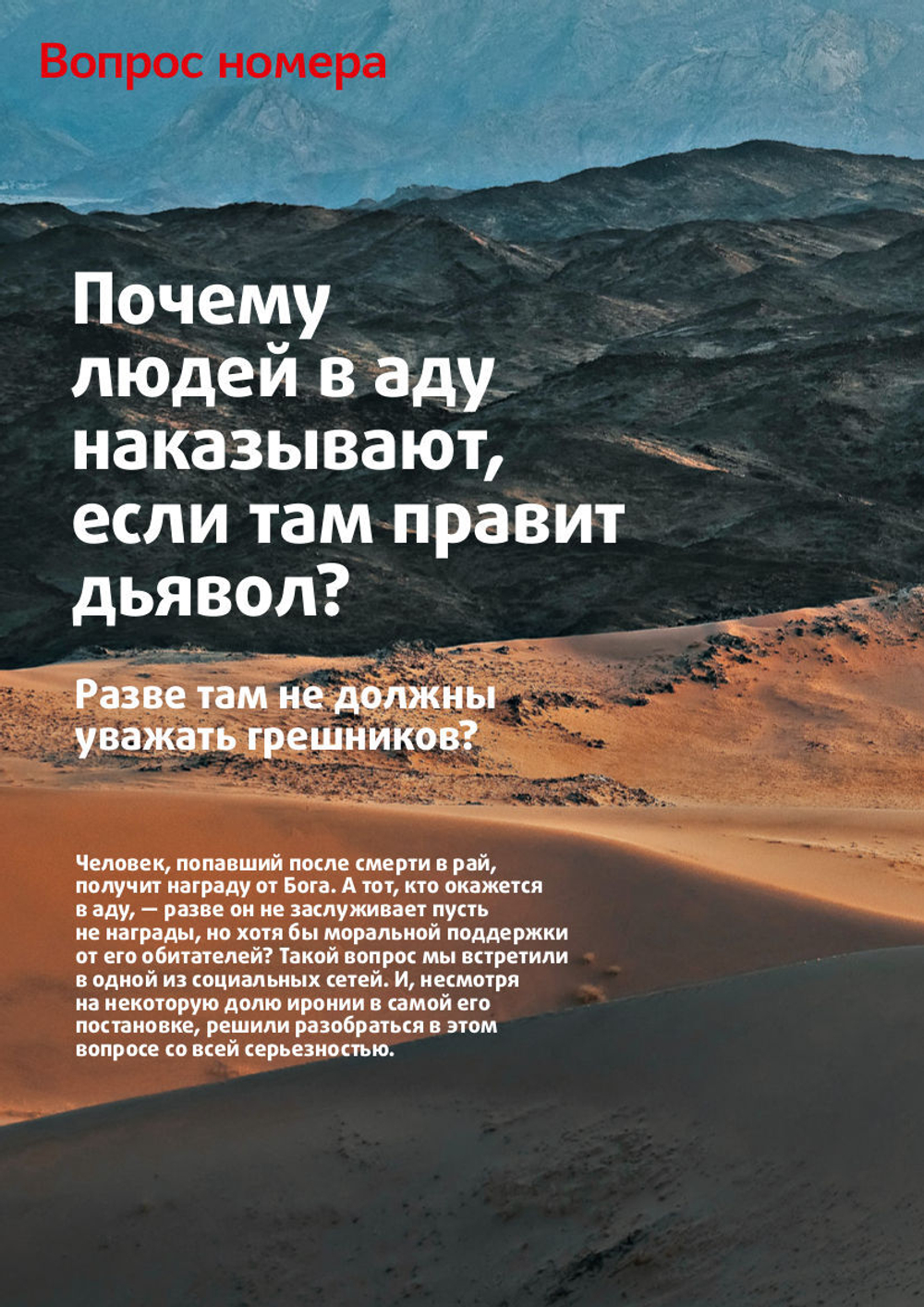 Журнал «Фома» № 8 (244) август 2023 г.