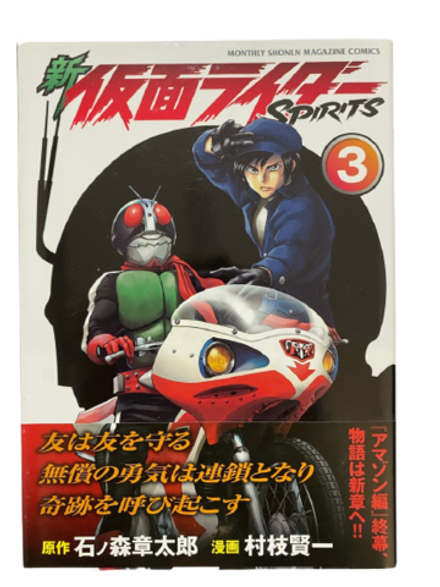 Кamen Rider на японском. Том 3