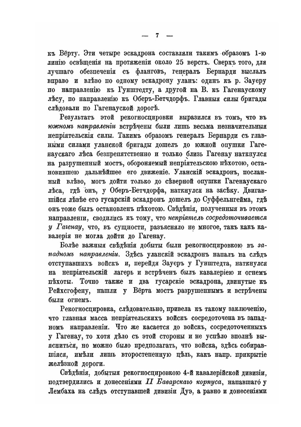 Сражение при Верте. 6 августа 1870 года | Г.А. Леер