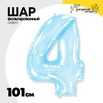 Шар фольгированный Цифра 4 101 см (Голубой)