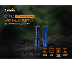 Фонарь Fenix E01 V2.0, черный