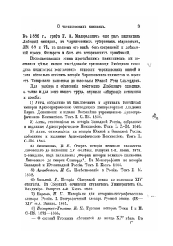 О черниговских князьях по Любецкому синодику и о Черниговском княжестве в татарское время | Р.В. Зотов