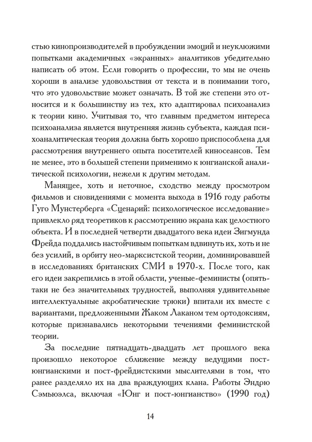Миф, разум и большой экран. Осознание героев нашего времени