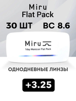 Однодневные линзы Miru 1day Menicon Flat Pack (уп. 30 линз)