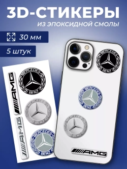 3д стикеры на телефон и чехол мерседес амг
