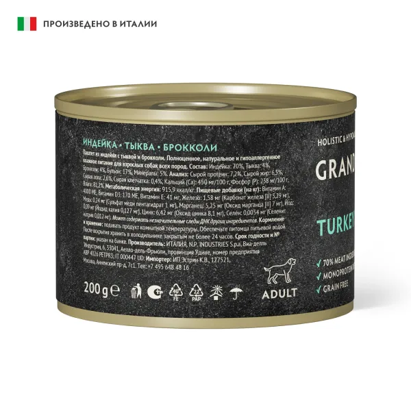 Консервы GRANDORF FRESH для собак, паштет из индейки с тыквой и брокколи