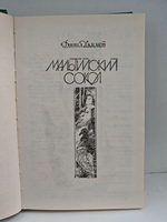 Все дозволено. Американские детективные романы