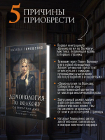Демонология по Волкову.