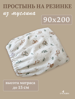 Простыни на резинке из муслина