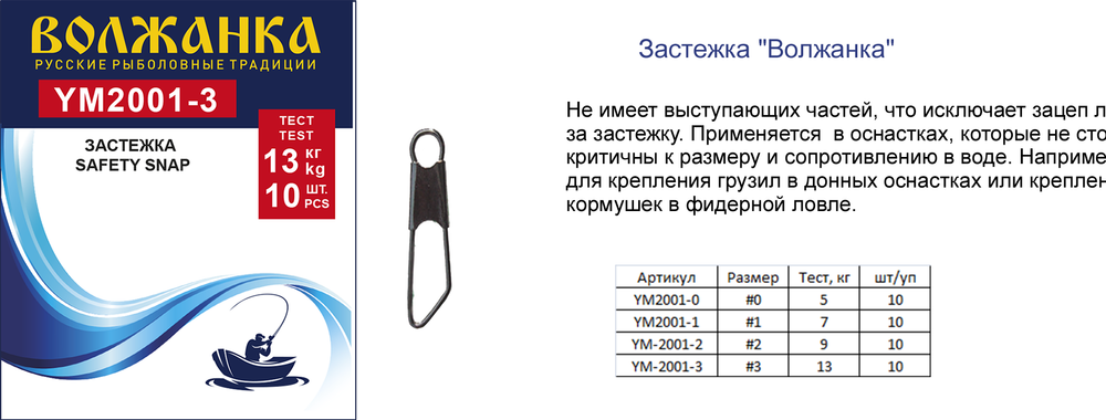 Застежка "Волжанка" Safety snap 2001 (10шт/уп)