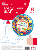 Шар (18''/46 см) Круг, Сладкого Дня Рождения!, 1 шт. в уп.