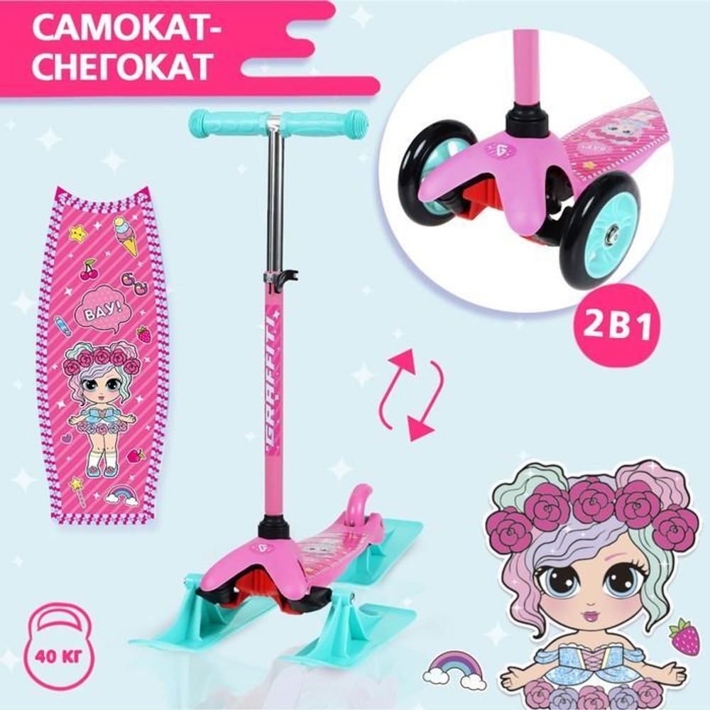 Снегокат-самокат 2в1 Graffiti "Девочка" макс.нагрузка 40кг. 9105554