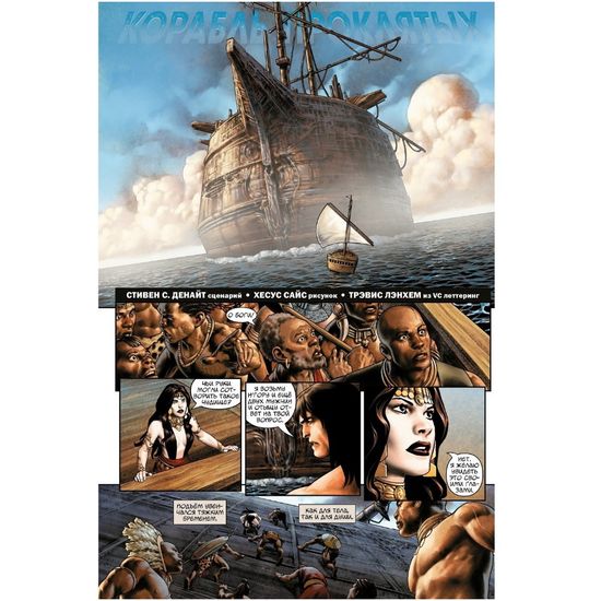 Конан. Королевский выпуск