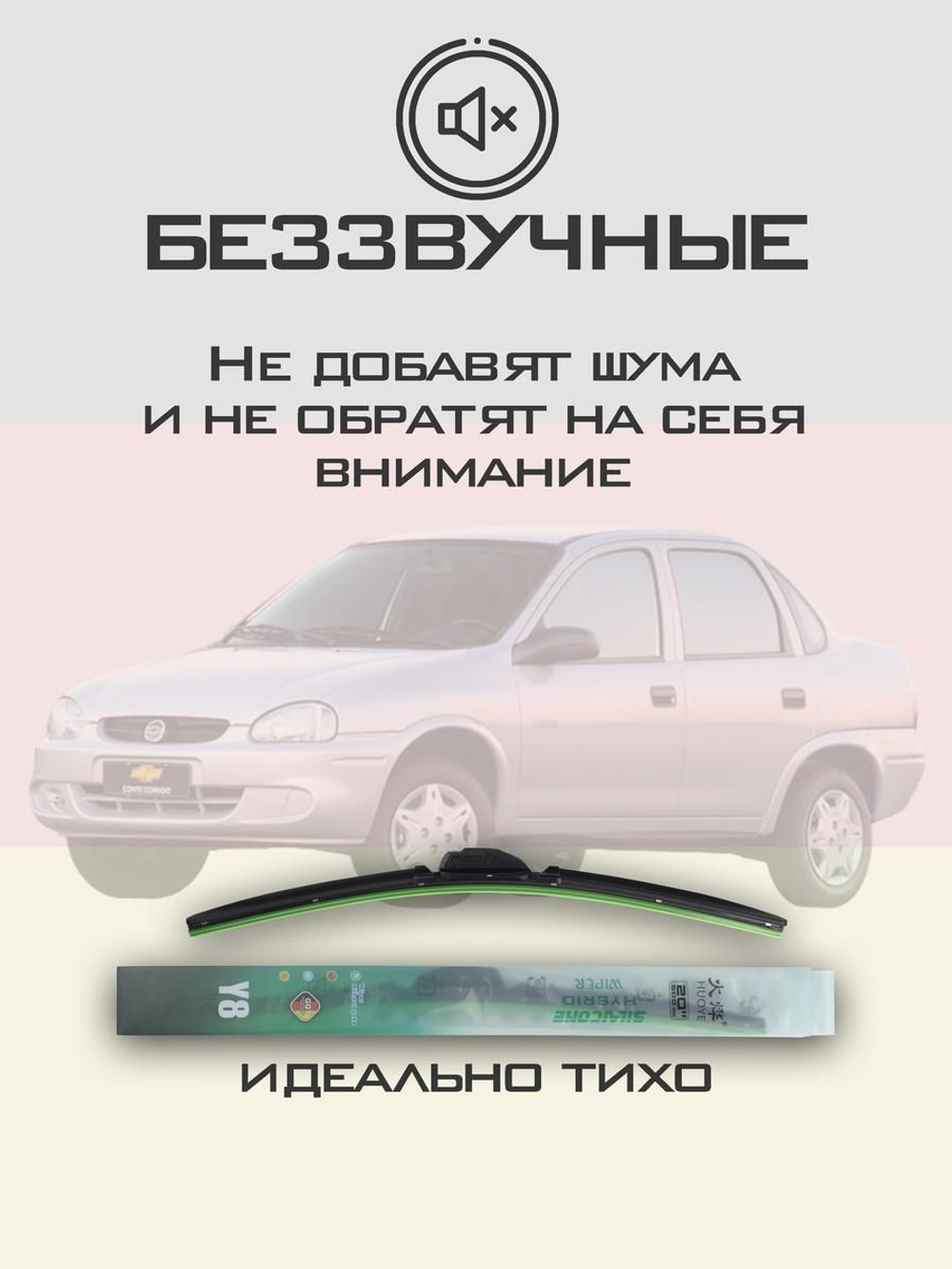 Щетки стеклоочистителя HUOYE Y8 450/450 мм на Chevrolet Corsa | Hook/J-Hook