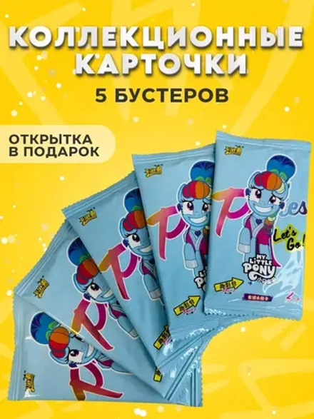 Коллекционные карточки My Little Pony, 5 упаковок