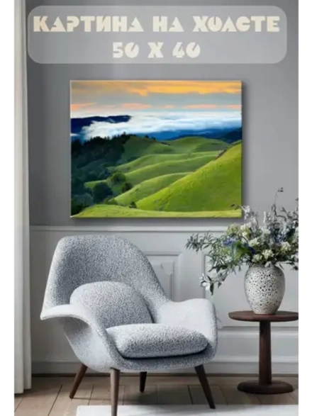 Картина на стену 40 X 50 Зеленые горы