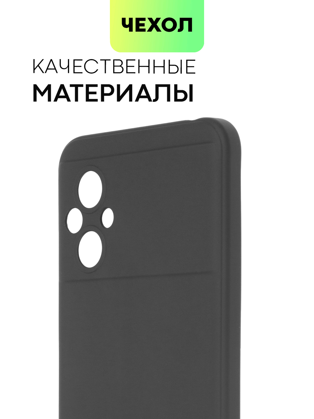 Чехол BROSCORP для Poco M5 оптом (арт. XM-PM5-COLOURFUL-BLACK)