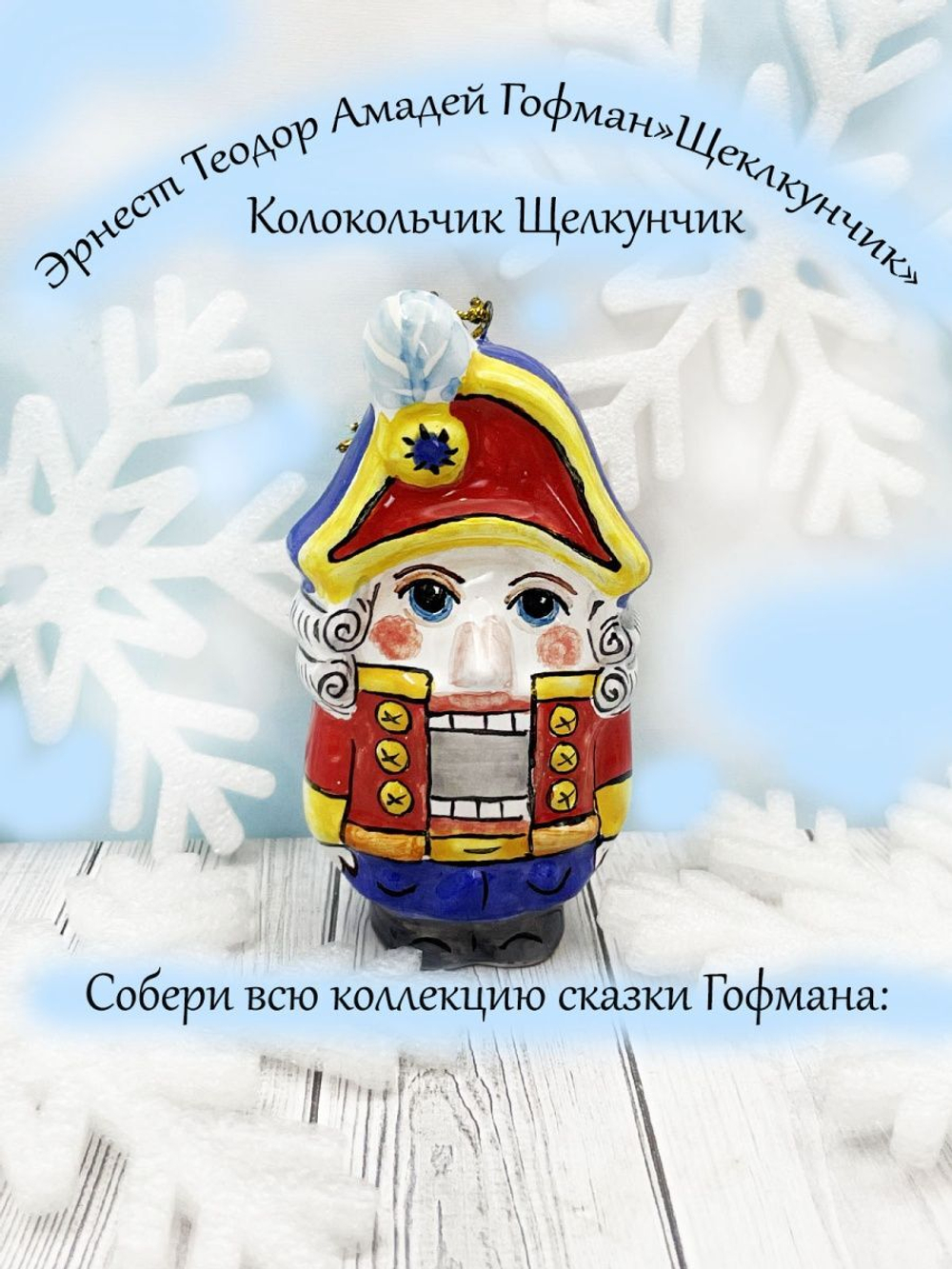 Колокольчик