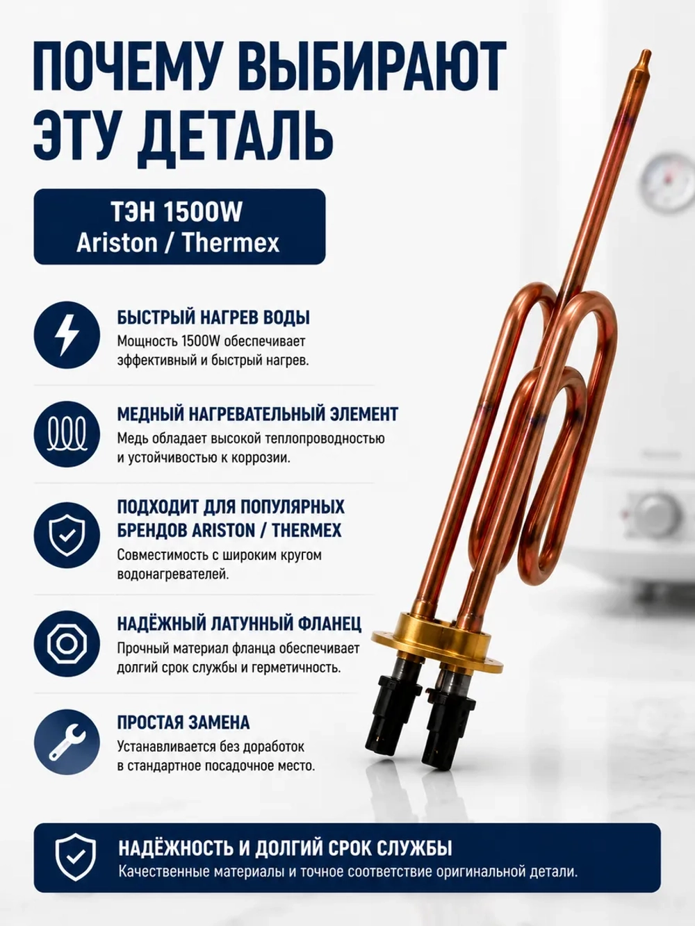 ТЭН 1500W водонагревателя Ariston, Thermex (без крепления анода) WTH002UN