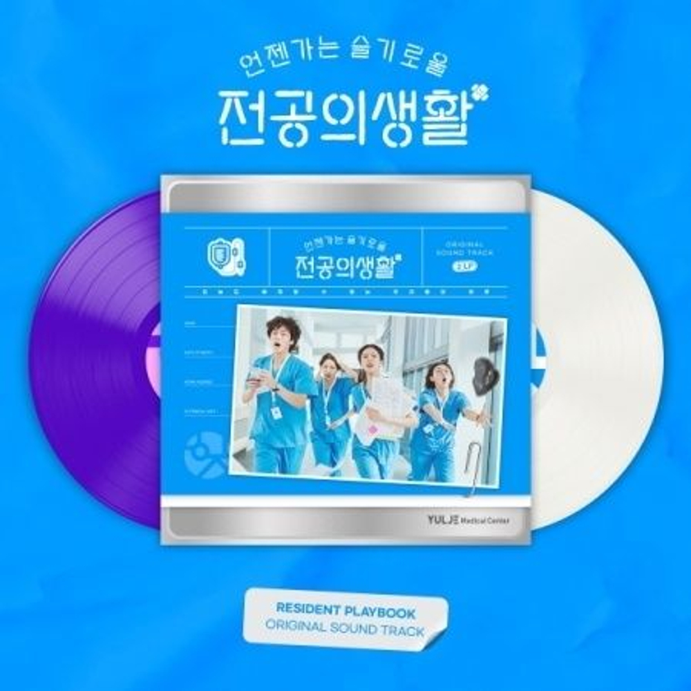 Альбом RESIDENT PLAYBOOK tvN Drama OST LP Version