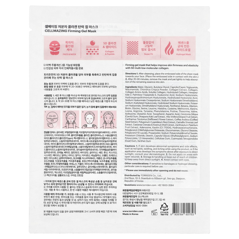 Torriden, Cellmazing, укрепляющая гелевая косметическая маска, 1 листовая маска, 45 г (1,58 унции)